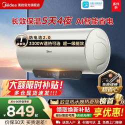 美的 X1系列 储水式电热水器