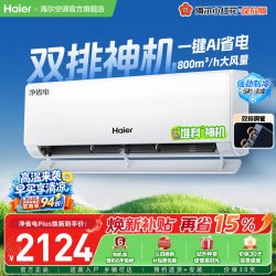 海尔 净省电Plus系列 KFR-35GW/E1-1Plus 超一级能效 壁挂式空调 1.5匹