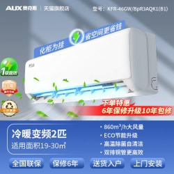 奥克斯 KFR-46GW/BpR3AQK1(B1) 一级能效变频冷暖 壁挂式空调