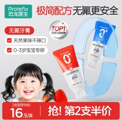 PROTEFIX 氨基酸婴幼儿牙膏