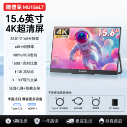 sculptor MU156LT 4K高清便携显示器
