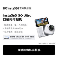 移动端：影石 GO Ultra 运动相机