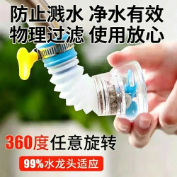 南岭钰 水龙头花洒过滤器厨房通用防溅过滤器  加厚高品质随机色