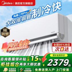 美的 风尊二代Pro 新一级能效 壁挂式空调