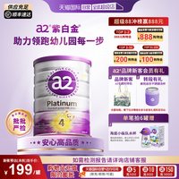 a2 Platinum系列 儿童奶粉 澳版 4段 900g