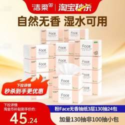 洁柔 粉Face系列 抽纸 自然无香