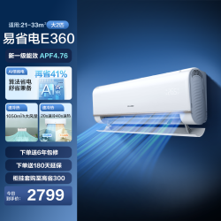 海信 空调易省电370大2匹挂机式家用一级能效卧室客厅