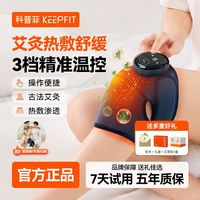 百亿补贴：keepfit k21膝盖护理仪电加热护膝中老年艾灸热敷关节酸痛热敷神器