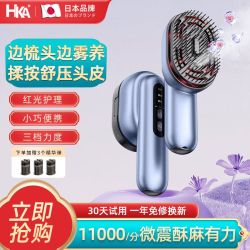 HKA 电动头部按摩梳疏通经络红光滋养头皮雾养护理头发柔顺头部按摩器