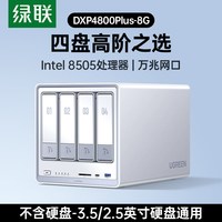 移动端：绿联 DXP4800 Plus 四盘位 私有云NAS存储