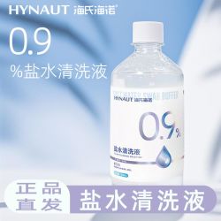 海氏海诺 盐水清洗液正品盐水清洗液携带方便非独立包装正品保证zp