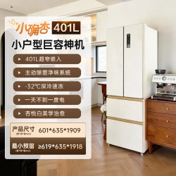 美菱 BCD-401WFP9CZX 风冷法式门冰箱 401L 杏悦白