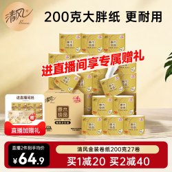 清风 原木纯品金装系列 有芯卷纸