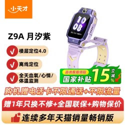 小天才 Z9A 高清双摄 儿童电话手表