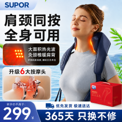 苏泊尔 颈椎按摩器仪腰背部斜方肌肩颈疏通多功能家用揉捏经络披肩