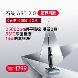 石头 A30系列 无线洗地机