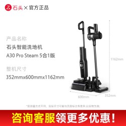 石头 A30系列 无线洗地机