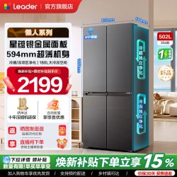 Leader LTD-510WS9U1 十字对开超薄一级能效冰箱 502L