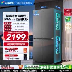 Leader LTD-510WS9U1 十字对开超薄一级能效冰箱 502L