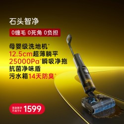 石头 A30系列 无线洗地机