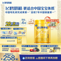 飞鹤 星飞帆卓睿系列 婴儿奶粉 国产版