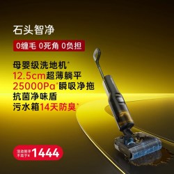 石头 A30系列 无线洗地机