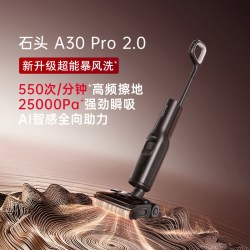 石头 智能蒸汽热水洗地机A30 Pro2.0超能活水0缠毛369