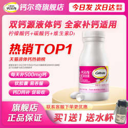 钙尔奇 钙维生素D软胶囊 90粒