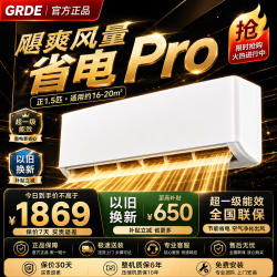 格空调舒适风Pro大1.5匹/ 2匹绿色净化出风新一级能效挂机租屋家用全铜管空调