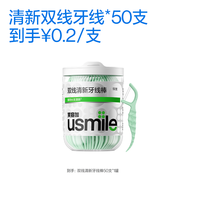 移动端：usmile 双线清新牙线棒盒装 50支