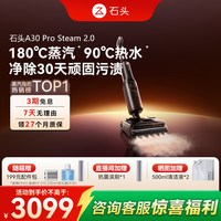 移动端：石头 A30系列 无线洗地机