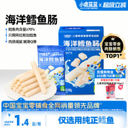 小鹿蓝蓝 海洋鳕鱼肠