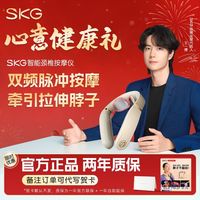 百亿补贴：SKG 智能颈椎按摩仪热敷脉冲家用肩颈按摩仪办公室按摩节日礼物