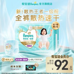 帮宝适 一级帮系列 拉拉裤