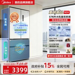美的 大机皇系列 BCD-576WFPZM(E) 风冷法式门冰箱 576L