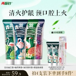 两面针 青蒿素护龈牙膏120g护理牙龈预防口腔上火清新口气洁白亮齿