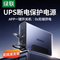 绿联 NAS私有云UPS不间断电源 12000毫安120W家庭存储断电保护器 US3000自动识别开关机延长供电硬盘保护电源