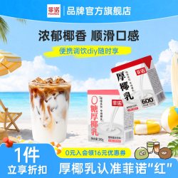 菲诺 厚椰乳 植物蛋白饮料