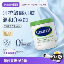 丝塔芙 经典温和系列 舒润保湿霜 550g