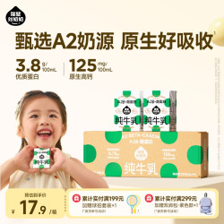 隔壁刘奶奶 3.8g蛋白 儿童纯牛奶