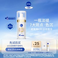 移动端：妮维雅 淡斑焕白精华