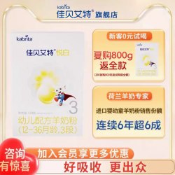 佳贝艾特 悦白系列 幼儿羊奶粉 国行版 3段 150g