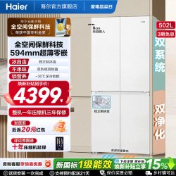 海尔 山茶花2.0系列 BCD-502WGHTD1CWLU1 风冷十字门冰箱 502L