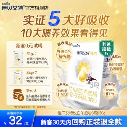 佳贝艾特 悦白系列 婴儿羊奶粉 国行版