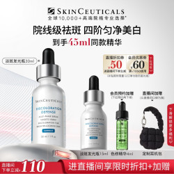 修丽可 臻白焕彩精华液