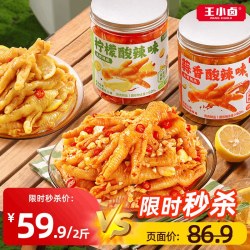 王小卤 去骨凤爪 柠檬酸辣味 500g