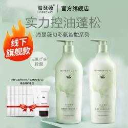 海瑟薇 幻彩氨基酸控油蓬松洗发水 500ml*2
