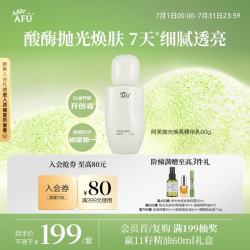 阿芙 抛光焕亮精华乳60g