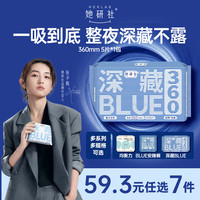 她研社 深藏blue卫生巾超长夜用360mm5片