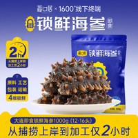 福口居 大连 即食辽刺参 2斤 12-16只/斤